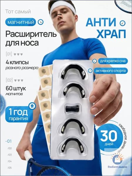 Расширитель для носа магнитный, антихрап Veltora
