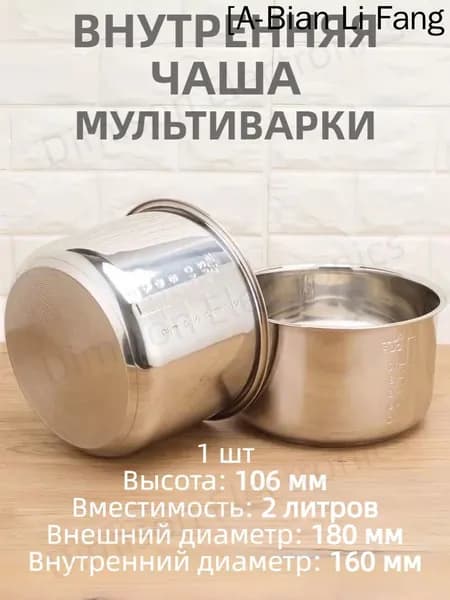 Мультиварка-скороварка 2L 106-107 мм