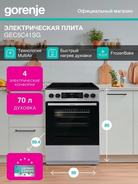 Электрическая плита Gorenje GEC5C41SG, 50 см, A, отдельностоящая , сенсорный программатор IconLED, серая