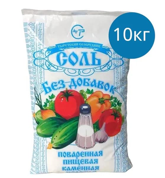 Соль 10 кг пищевая 1 помол для приготовления блюд ,засолки и консервирования без добавок Тыретский солерудник