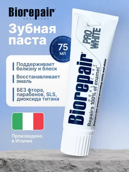Зубная паста Pro White сохраняющая белизну, 75 мл