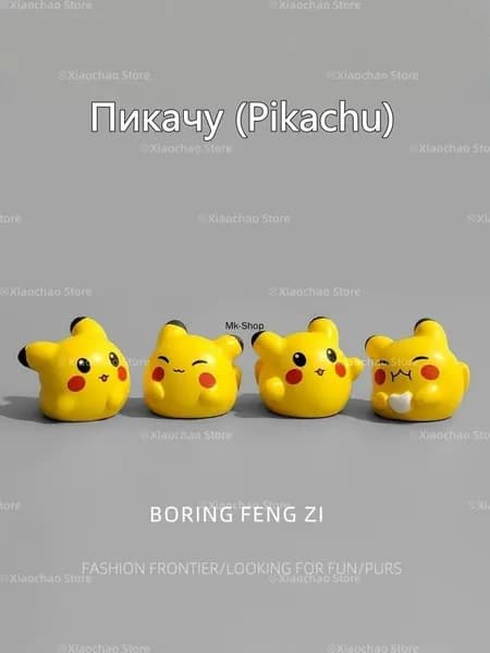 Набор мини-фигурок "Пикачу (Pikachu)": 4 шт. для декора стола