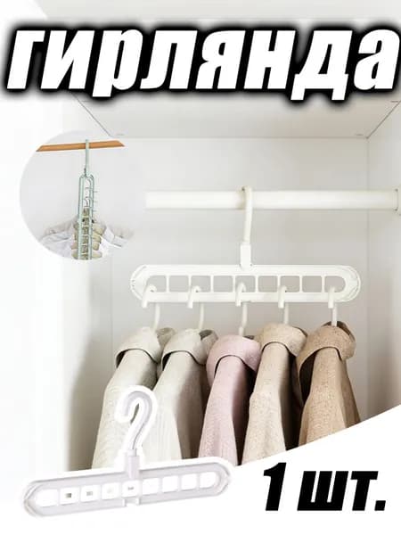 Вешалка плечики, 1 шт