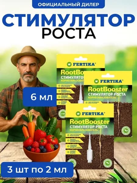 Биостимуулятор Фертика РутБустер 6 мл (3шт по 2мл)