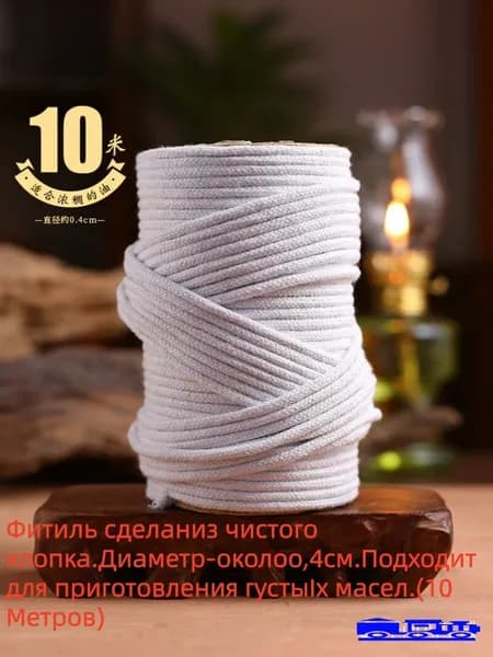 Фитиль для керосиновой лампы, ширина 0.4 мм, длина 10 м