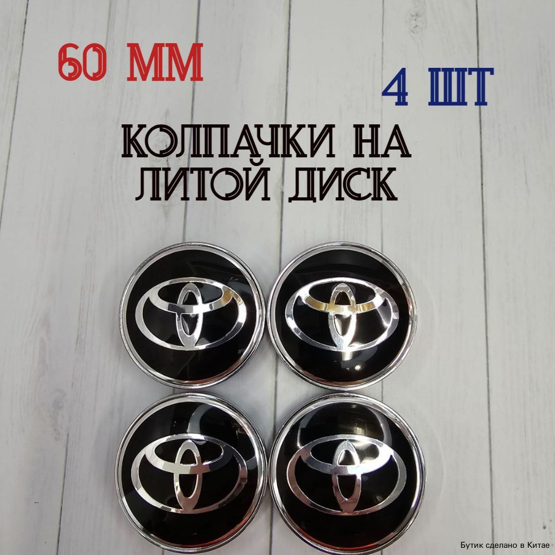 Колпаки на колеса, 6", 4 шт.