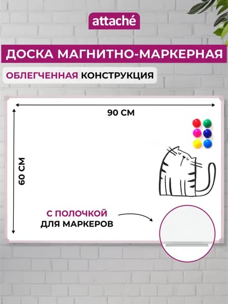 Доска магнитная маркерная на стену Attache, для рисования, 60x90 см, пластиковая рама