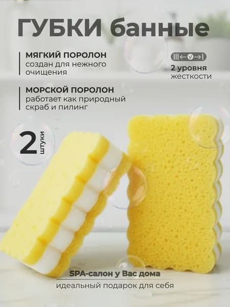 Губки банные, мочалки для тела 2 штуки