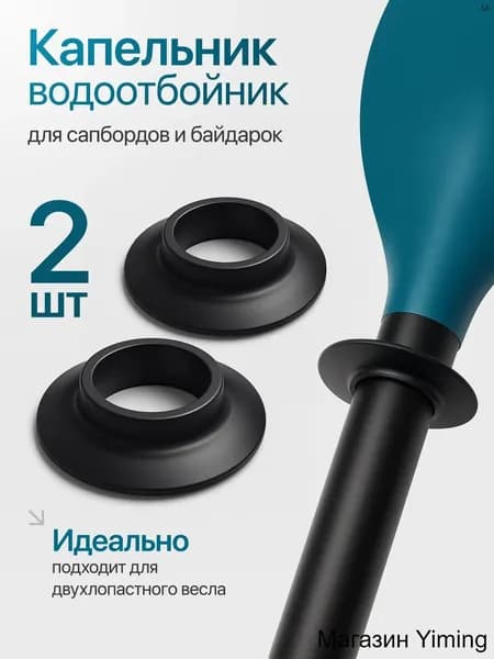 Аксессуары, запчасти для каяка, байдарки