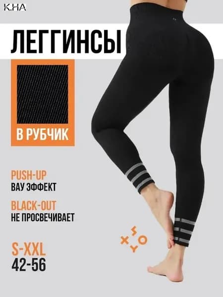 Легинсы