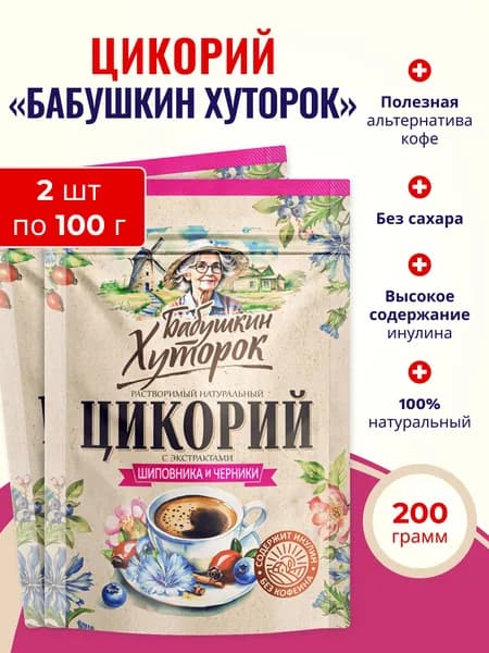 Цикорий растворимый Бабушкин Хуторок черника и шиповник 100% Натуральный Без кофеина 200 г