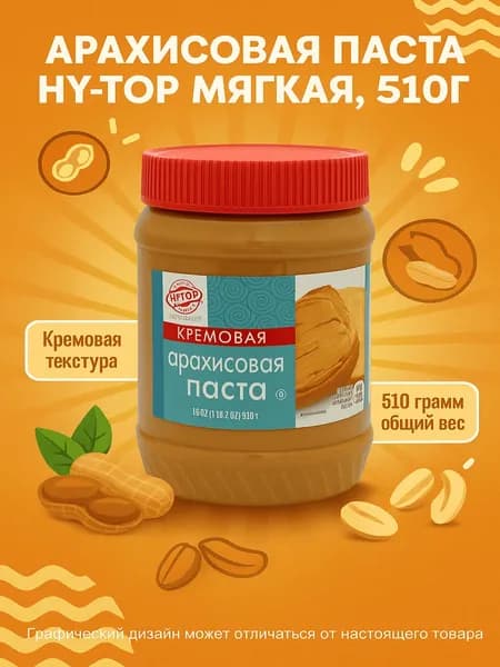 Арахисовая паста Hy-Top мягкая, 510г