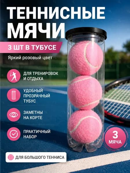 Розовые мячи для падел-тенниса, профессиональный набор износостойких мячей для игры в падел в банке, 3 шт.