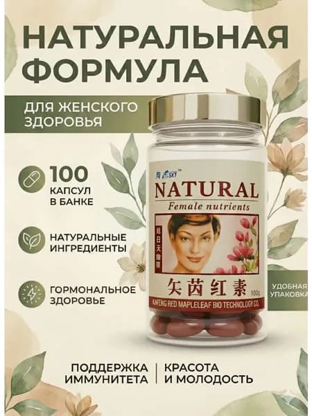 Витамины Natural для женского здоровье