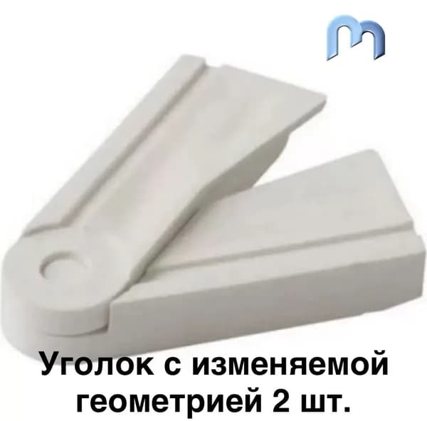 KOMFORT Москитные системы Уголок для москитной сетки с изменяемой геометрией белый.