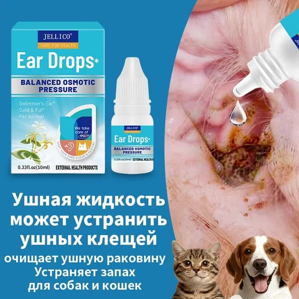 Лосьон для ушей собак и кошек бережно подсушивает и ликвидирует неприятный запах из ушей, предотвращает развитие бактерий и снижает риск возникновения ушных инфекций, от ушного клеща,10 мл