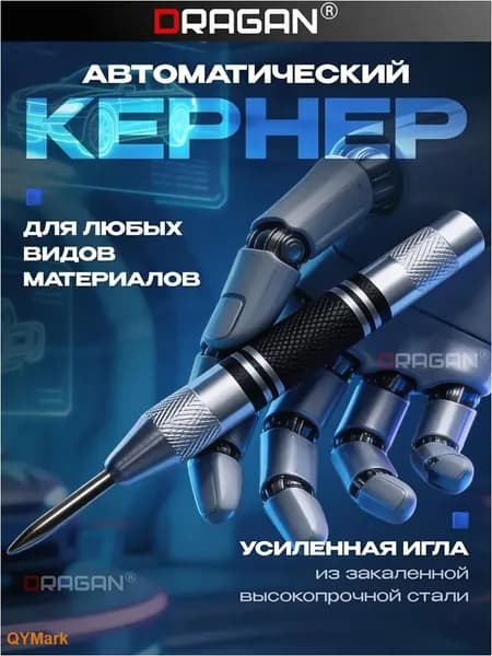 Кернер автоматический