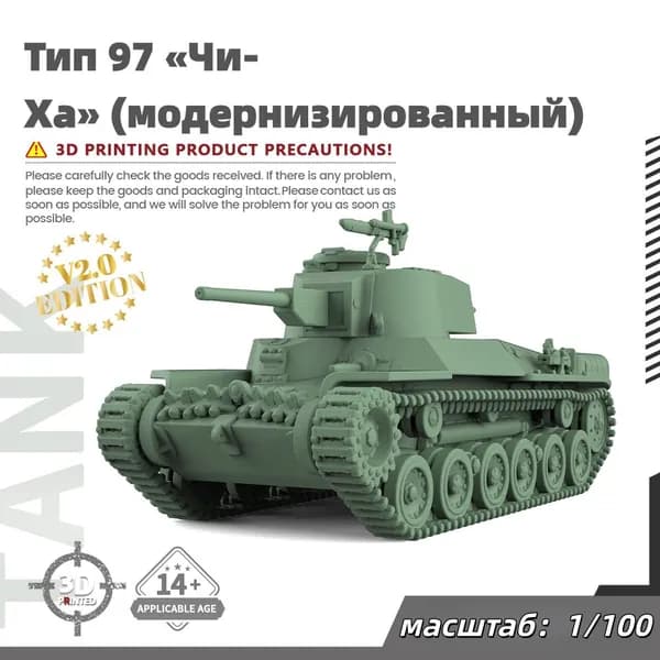 Военная модель, масштаб 1:100 японский средний танк Тип 97 Чи-Ха (модернизированный)