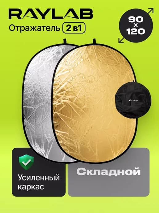 Отражатель для фото золото - серебро RF-01 90*120cm