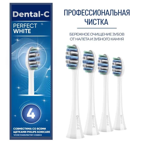 Насадки PERFECT WHITE для электрической зубной щетки  4 шт