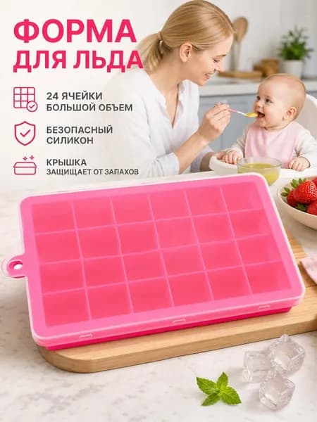 Форма для льда, 24 яч, 1 шт