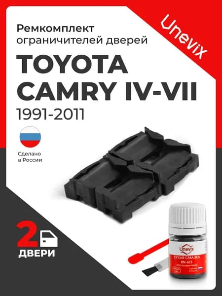 Ремкомплект ограничителей дверей Toyota CAMRY 10, 20, 30, 40 - 1991-2011 Комплект ремонта фиксаторов камри 4, 5, 6, 7 поколения