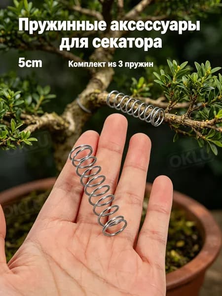 Запчасть для секатора, сучкореза
