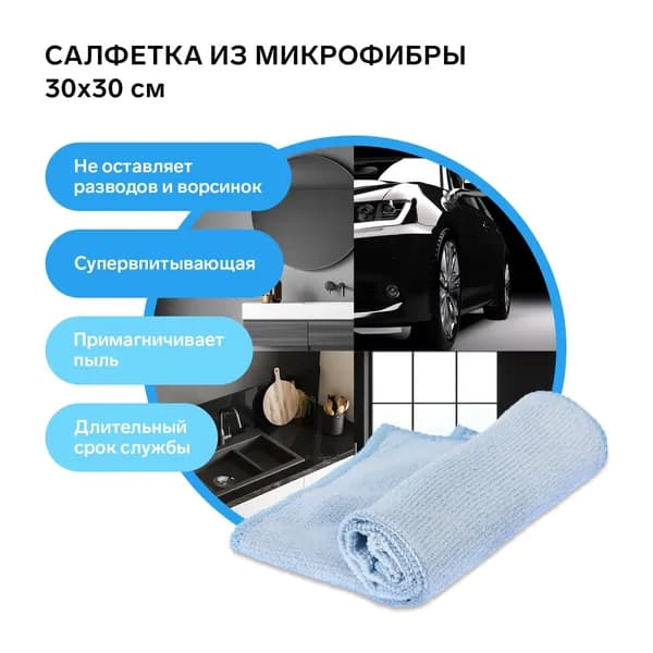 Салфетка микрофибра Grand Caratt универсальная 30*30 см, 200 г/м МИКС
