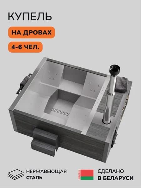 Купель с подогревом на дровах SCANDINAF Elite 260G, 4-6 чел.