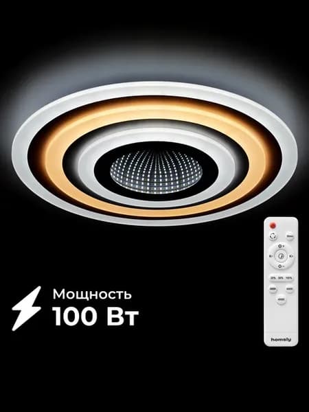 Люстра светодиодная ACL_001 100 Вт, диммируемая, с ПУ