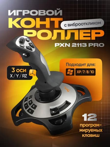 Игровой контроллер для пк PXN 2113 PRO