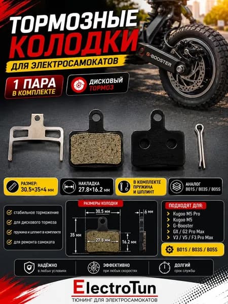 Тормозные колодки для Kugoo M5 Pro, M5, G-Booster, GX, G2 Pro Max, V3, V5, F3 Pro Max, дисковые колодки электросамоката, 1 пара