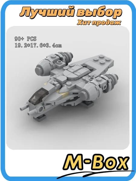 Конструктор Звездные войны MOC Корабль Razor Crest