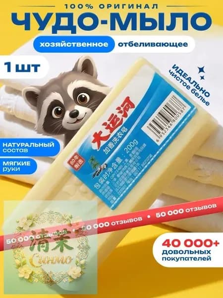 Хозяйственное мыло / Чудо-Мыло твердое / Пятновыводитель, отбеливающее для стирки 1 шт