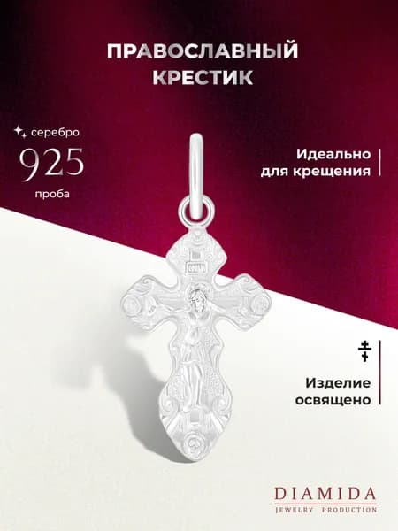 Крестик детский освящен серебро 925