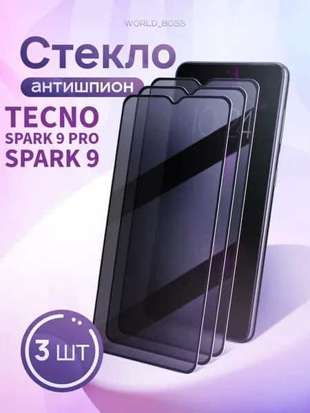 Защитное стекло на Tecno Spark 9 Pro Spark 9 Антишпион