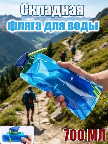 Спортивная бутылка, 700 мл