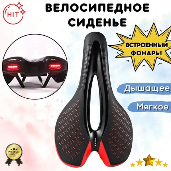 Велосипедное сиденье, мягкое, дышащее, с задним предупреждающим фонарем - черное с красным