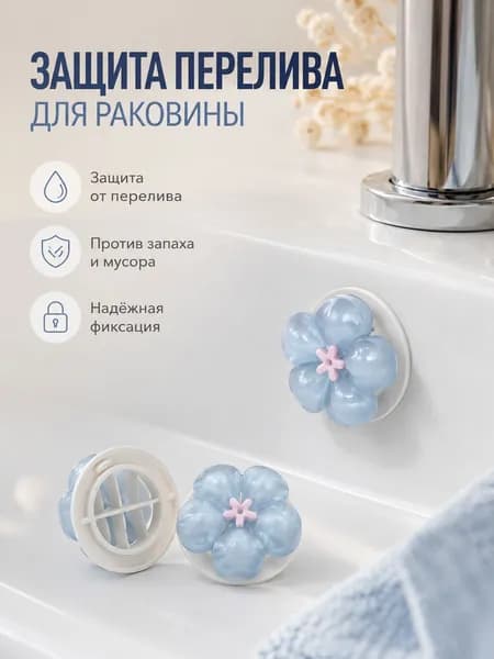 Силиконовая заглушка для раковины с цветочным дизайном, предотвращает перелив воды, запахи и насекомых, для кухни и ванной