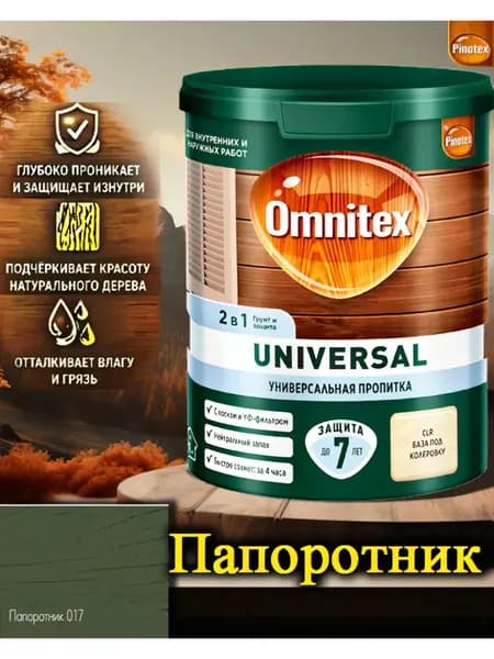 Пропитка Pinotex Universal 2 в 1 ЦВЕТ: Папоротник 0,9л