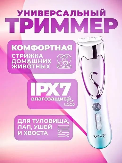 Удобная машинка для ухода за домашними животными