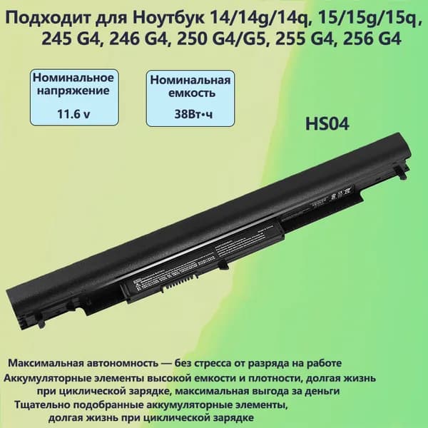 Аккумулятор для ноутбука HP 2600 мАч, (HS04)