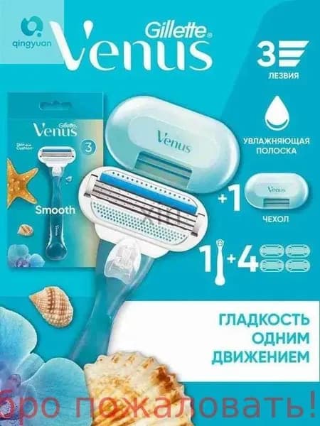 Набор: станок для бритья женский , 4 кассеты, 3 лезвия для идеально гладкого бритья + чехол