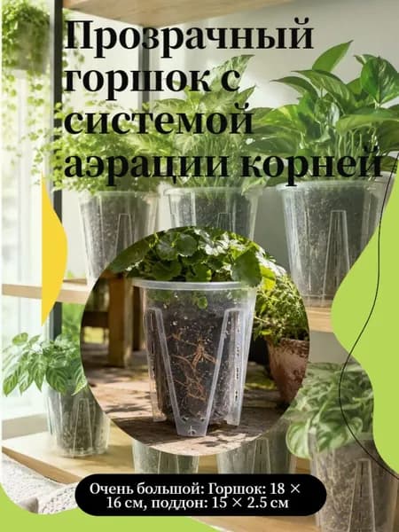 Горшок для цветов 4 л,, 1 шт, цвет прозрачный