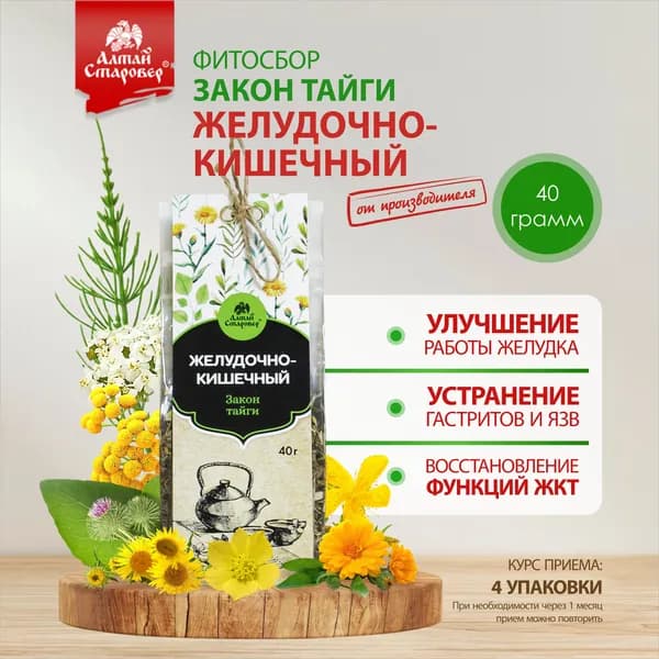 Фитосбор ЗАКОН ТАЙГИ Алтай Старовер для ЖКТ чай травяной с зверобоем, корнем лопуха и календулой