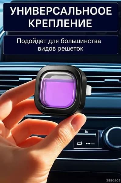Ароматизатор автомобильный, лаванда