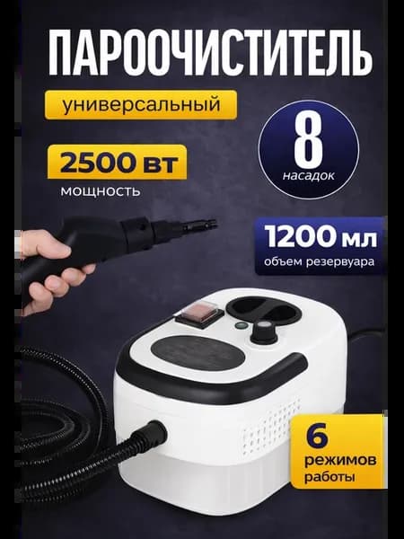 Пароочиститель для уборки дома