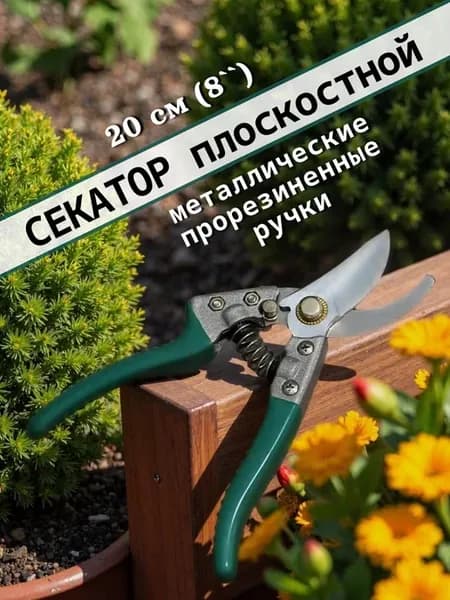 Кусторез садовый ручной секатор усиленный плоскостной