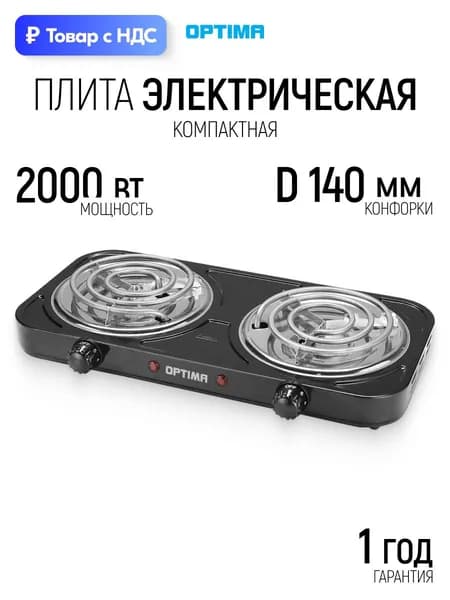 Плита электрическая настольная OPTIMA OS-210TB, 140 мм, 2000 Вт, эмалированный корпус, черная