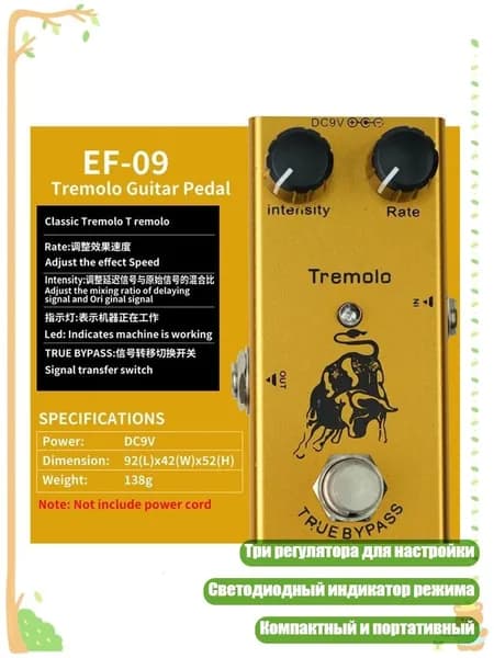 Педаль эффектов для электрогитары 9V, - Классический звук